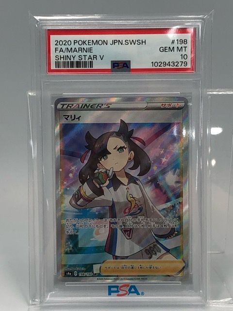 PSA10 ポケモンカード ポケカ マリィ S4a 198/190 SR【P3012-008