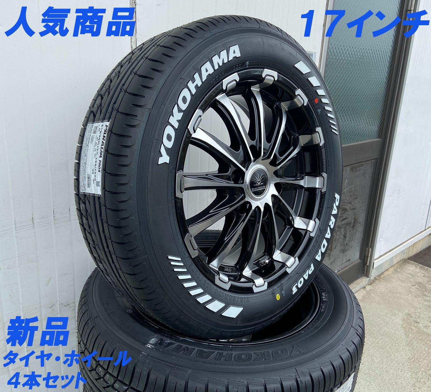 再入荷 新品 17インチ タイヤホイール セット ヨコハマ パラダ PA03 215/60R17C 200系 ハイエース レジアスエース