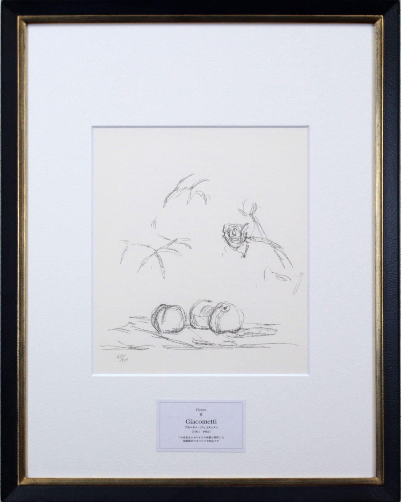 アルベルト・ジャコメッティ『花』リトグラフ【真作保証】 絵画 アルベルト・ジャコメッティ『花』リトグラフ【真作保証】 絵画