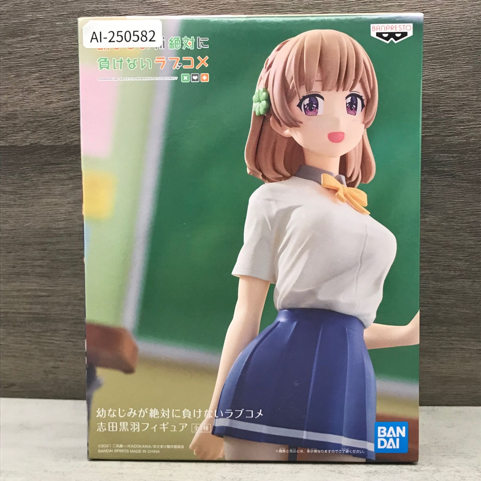 志田黒羽 「幼なじみが絶対に負けないラブコメ」 フィギュア/AI 志田黒羽 「幼なじみが絶対に負けないラブコメ」 フィギュア/AI