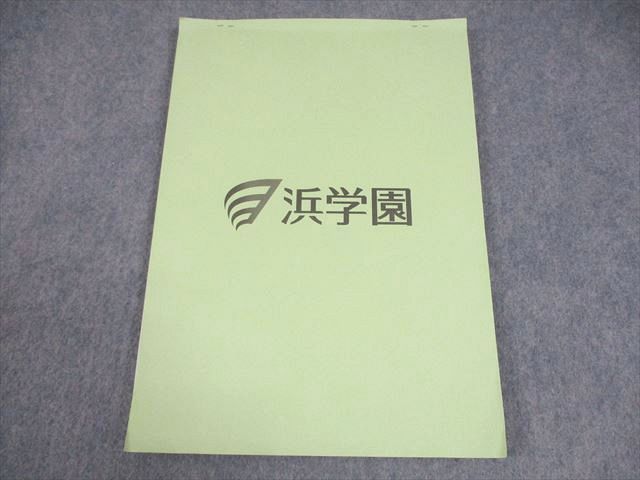 浜学園　6年名古屋コース　東海・滝/日曜志望校別/入試直前　2022年度 浜学園 小6 社会 東海・南女・滝/名古屋・淑徳・愛知コース 日曜志望校