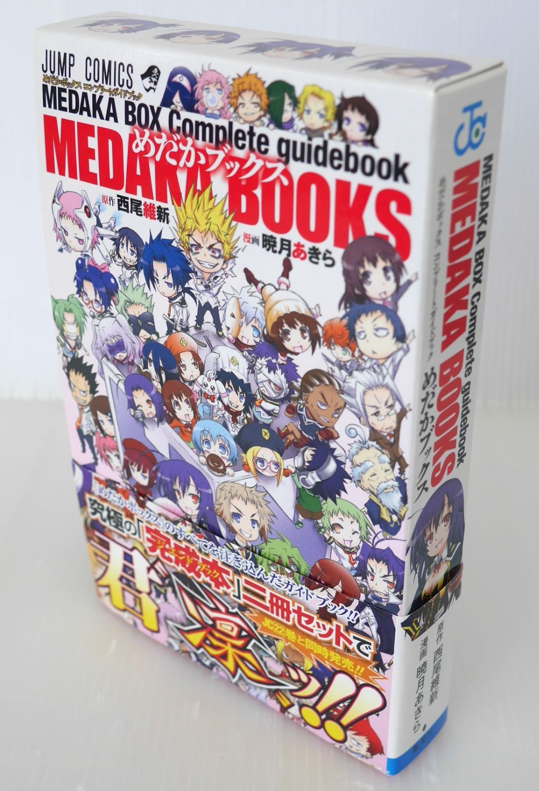 medaka ⚠️プロフ必読 9/2 Medaka Box Gaiden Good Loser Kumagawa novel version (above) brain
