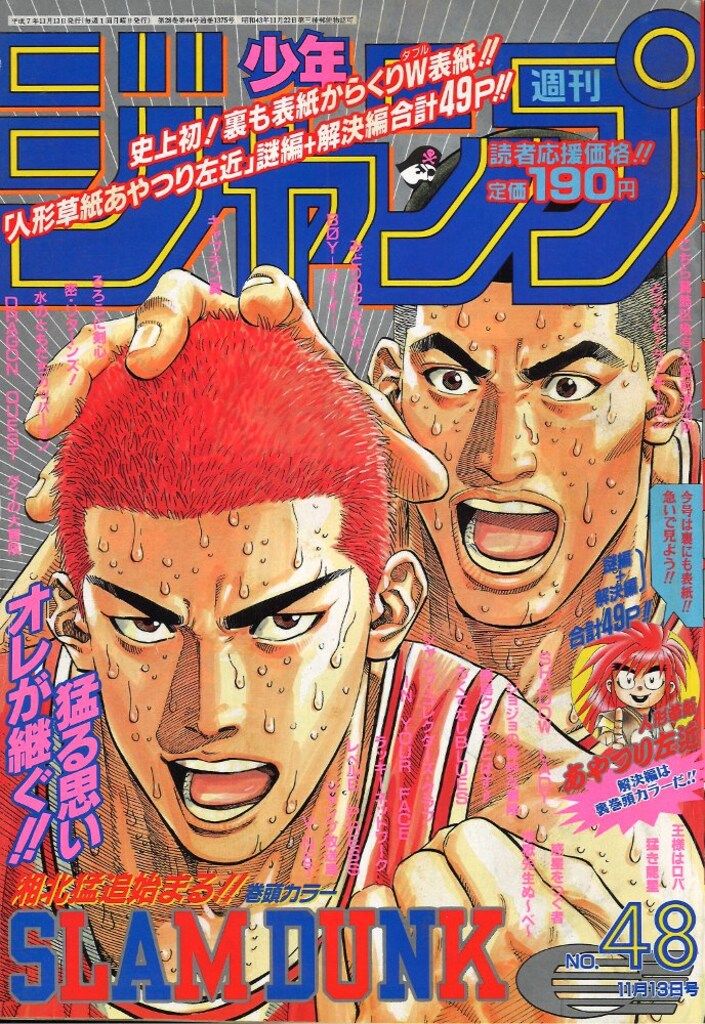 週刊少年ジャンプ 1995年 7号 週刊少年ジャンプ 1995年7月号
