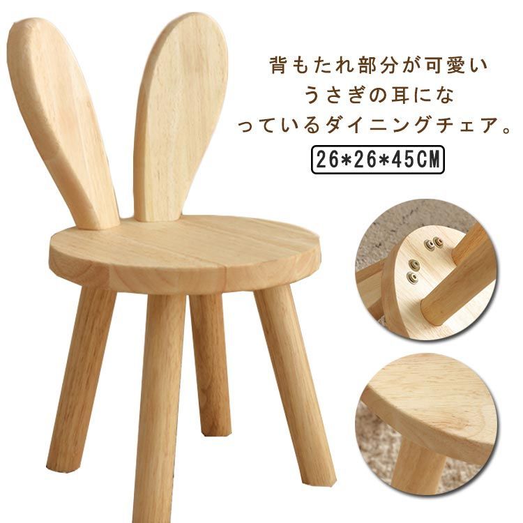 保育園 耳付き 木製 可愛い うさぎ ウッドスツール アニマルチェア 子供用 幼児 キッズチェア ミニ椅子 低い椅子 子供椅子 天然木 北欧風 子供椅子 幼稚園 いす 入園祝い 玄関 腰掛け 誕生日 