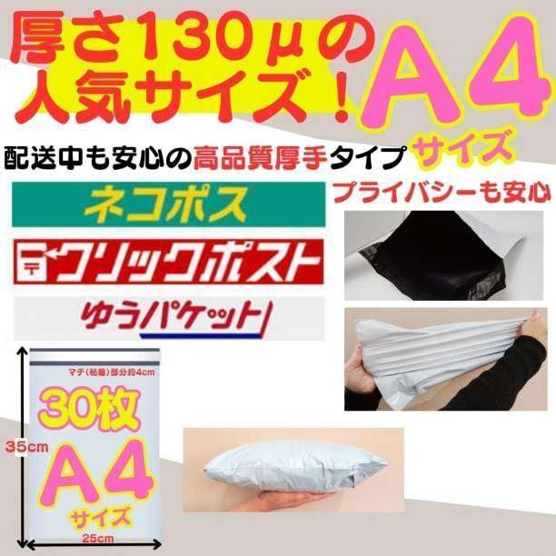 送料無料 業者仕様 130ミクロン A4 宅配ビニール袋 封筒 梱包資材 梱包