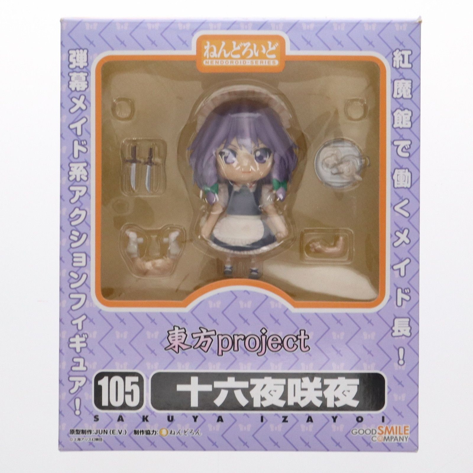 『1年保証』 ねんどろいど 105 完成 東方Project 十六夜咲夜(いざよいさくや) 東方Project