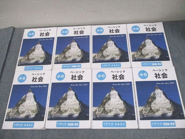 希学園 小6 社会 ベーシック 第1講義 第1～4分冊 テキスト/問題集