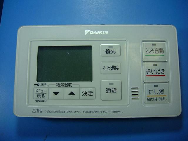 BRC030A12 DAIKIN ダイキン 給湯器リモコン 風呂用 送料無料 スピード