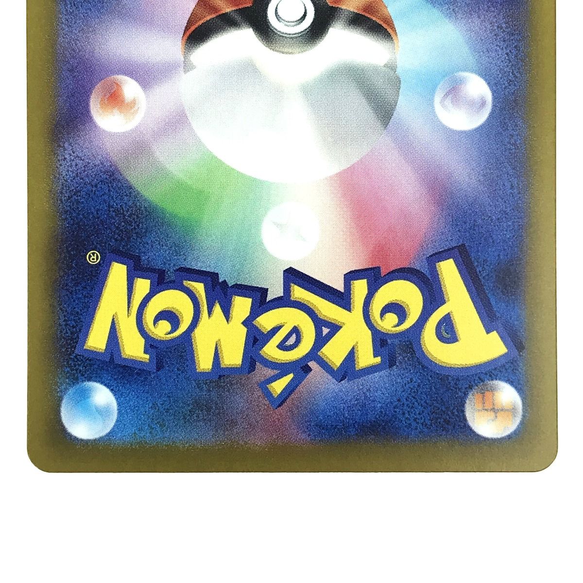 ポケモンカード サザンドラex 133/106 SAR SV8 ポケカ - メルカリ