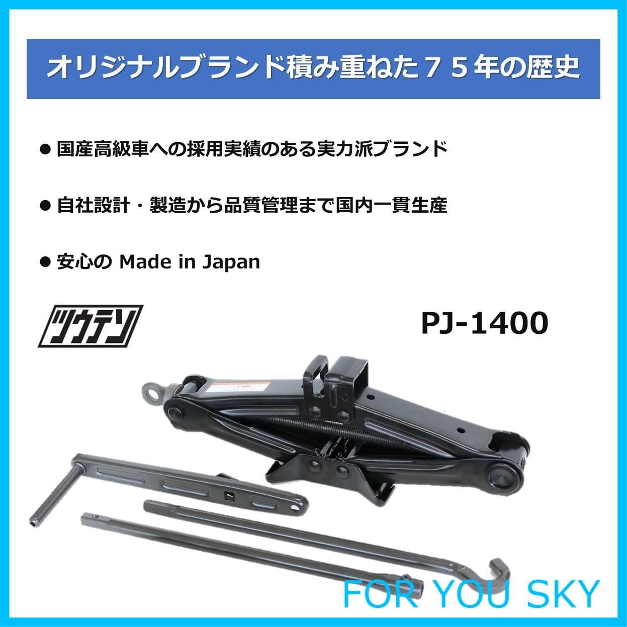 数量限定】ツウテン パンタグラフジャッキ ハンドルセット PJ 1400 (耐