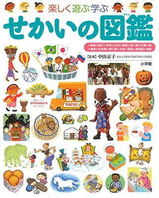 小学館の子ども図鑑　プレNEO　他　10冊セット　にっぽん　せかい　よのなか にっぽんの図鑑(小学館の子ども図鑑プレNEO) (幼児~小学生向け