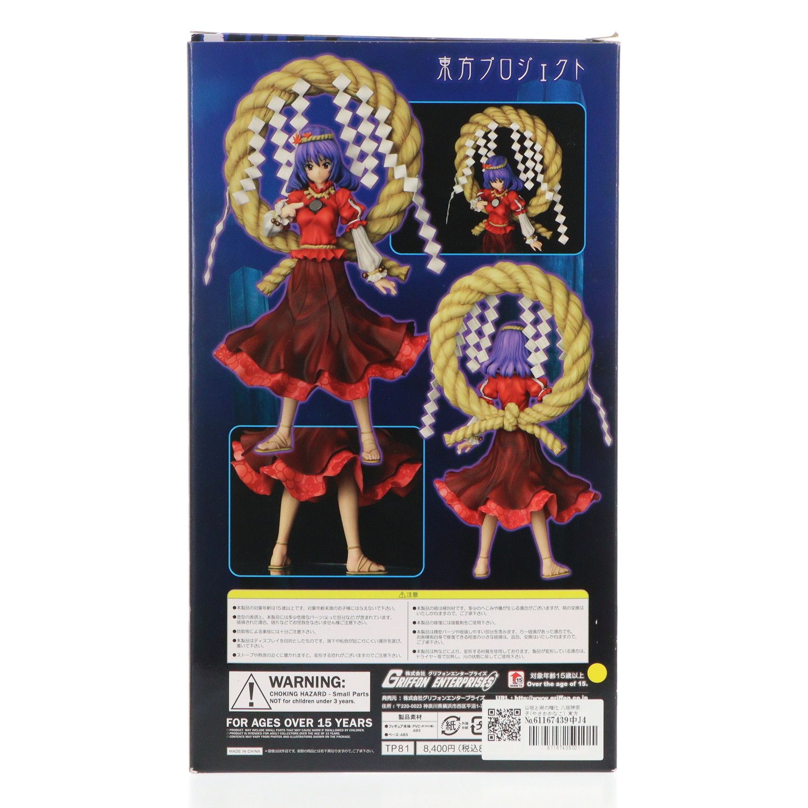 東方プロジェクト 山坂と湖の権化 八坂神奈子 1/8 完成品