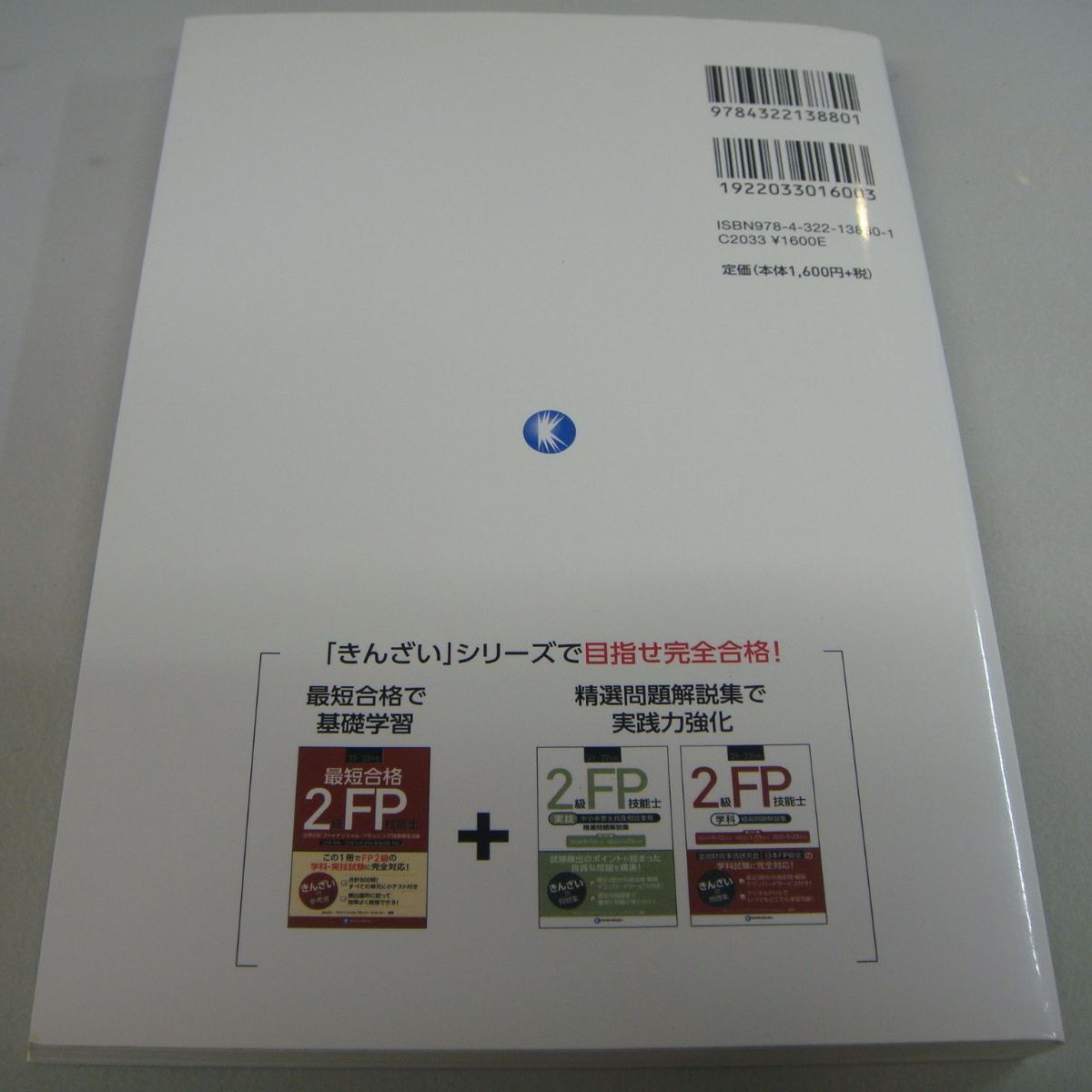 『2級FP技能士〈実技・中小事業主資産相談業務〉精選問題解説集 '21～'22年版』