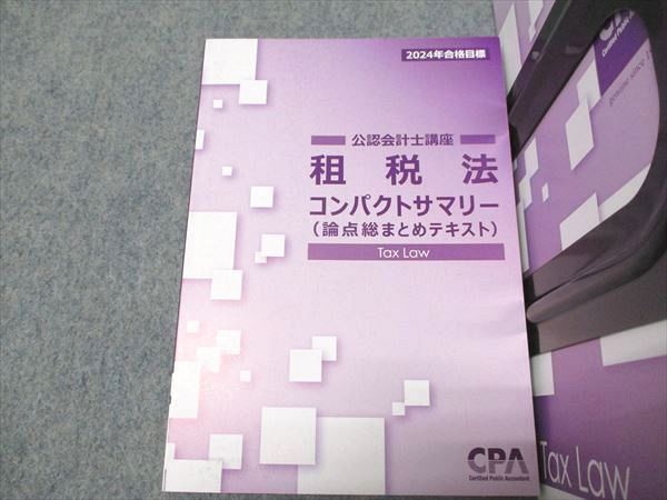 CPA会計学院 公認会計士講座 租税法 テキスト/個別計算問題集1~3 法人税法/他 2024年合格目標 未使用多数 計6冊 ☆ 060R4D 楽天市場】CPA会計学院 公認会計士講座 租税法 テキスト/個別