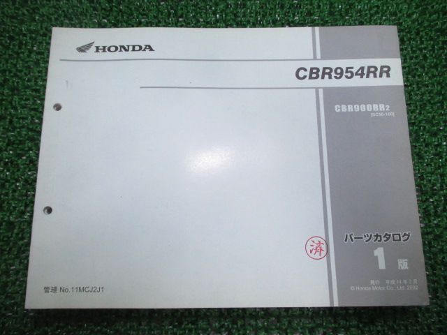 CBR954RR パーツリスト 1版 ホンダ 正規 中古 バイク 整備書 SC50-100 MCJ LN 車検 パーツカタログ 整備書 - メルカリ