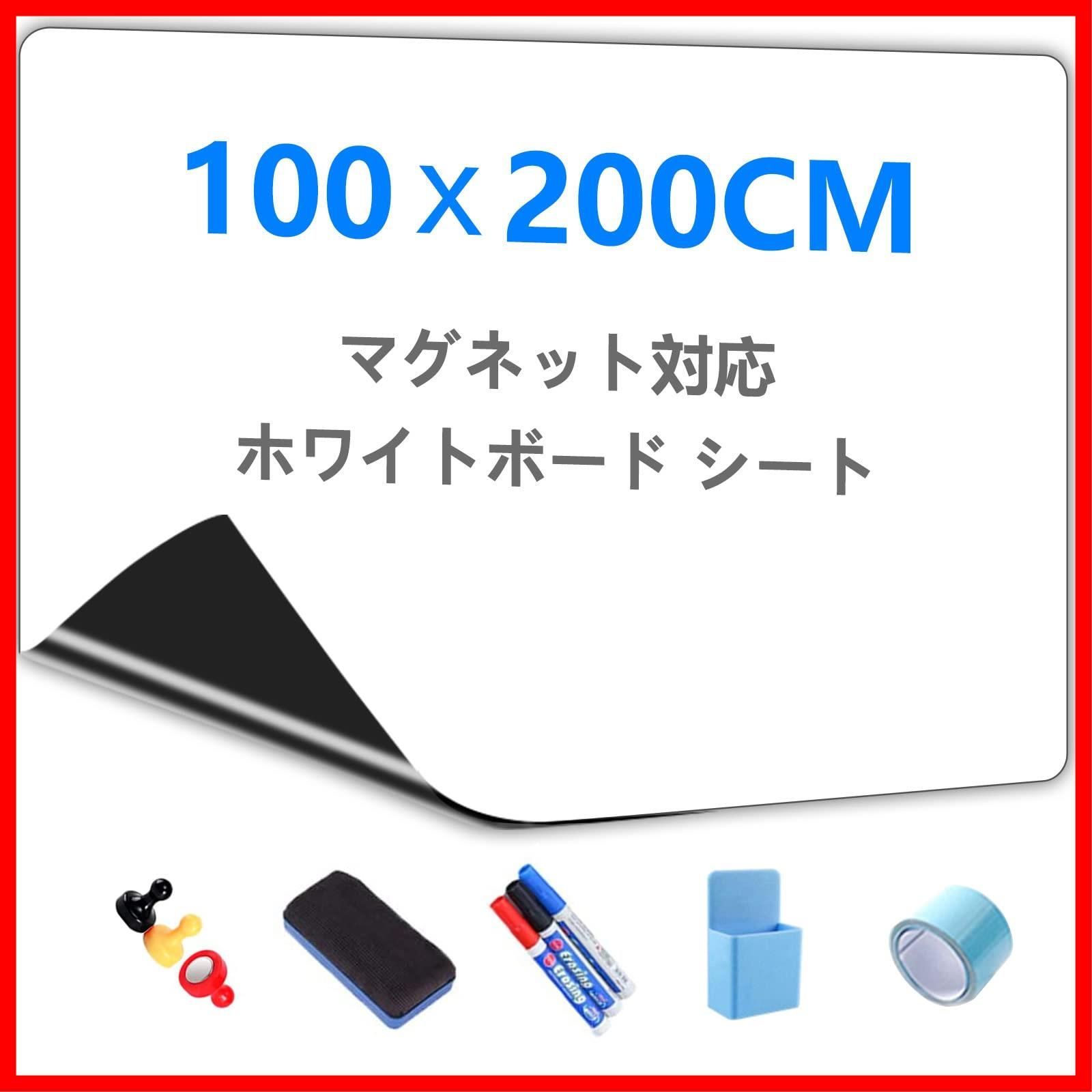 特売 Putenahoto ホワイトボード シート マグネット対応 複数サイズオプション ホワイトボードシート 貼って剥がせる粘着式 豪華セット 100*200cm