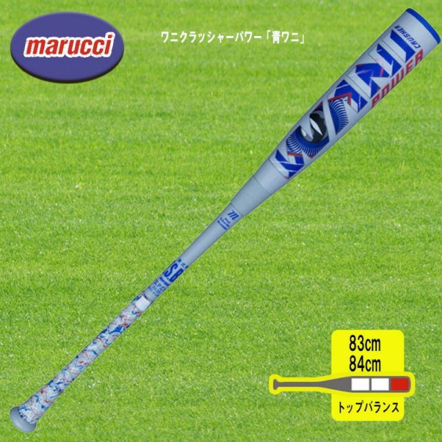 黒ワニクラッシャー Marucci 軟式バット ブラック/ブルー 83センチ