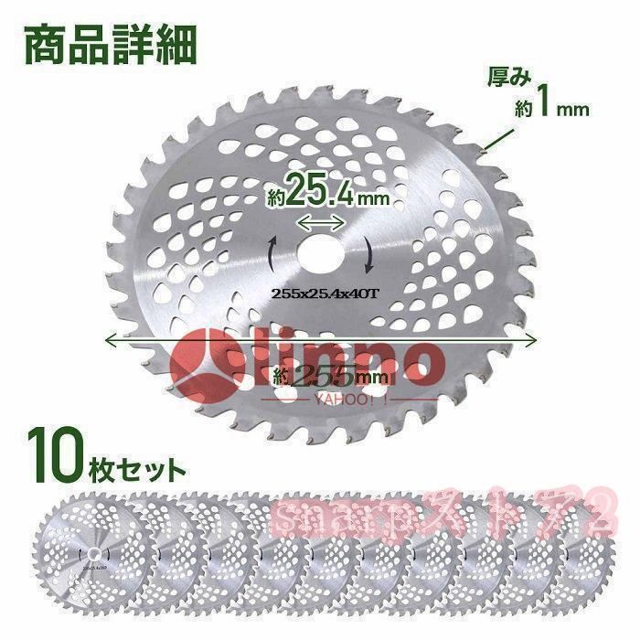 チップソー替刃刈払機刃40枚刃10枚セット255mm刈払い機部品草刈機替え刃カッター手入れ園芸ガーデニングアタッチメント