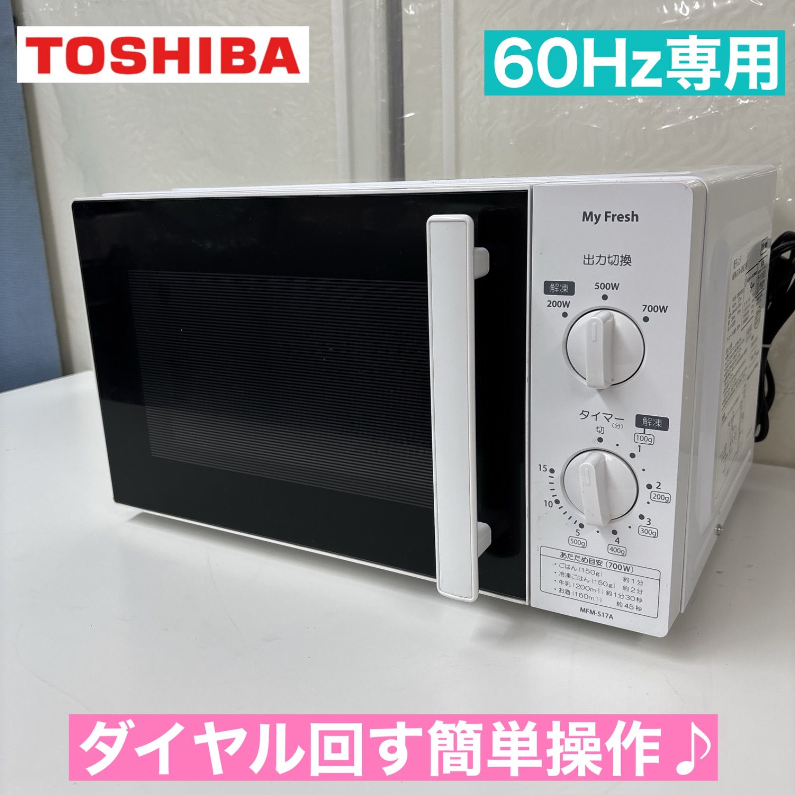 I326 ? TOSHIBA 電子レンジ 700Ｗ 動作 済 クリーニング済