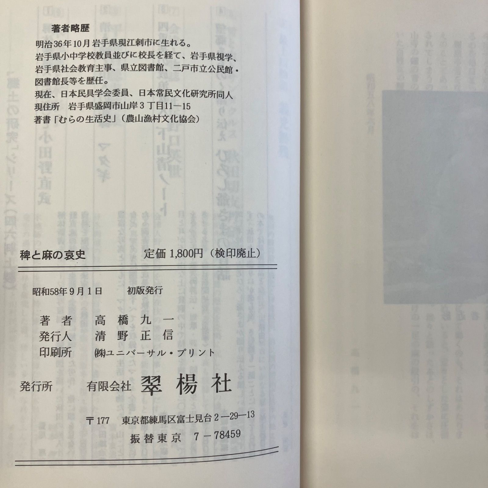 稗と麻の哀史 (郷土の研究) Amazon.co.jp: 稗と麻の哀史 (郷土の研究) : 高橋九一: 本
