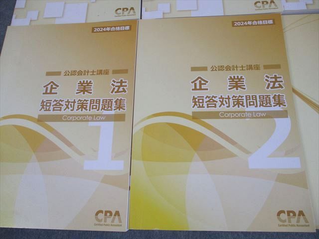 CPA会計学院 公認会計士講座 企業法 テキスト/短答対策問題集