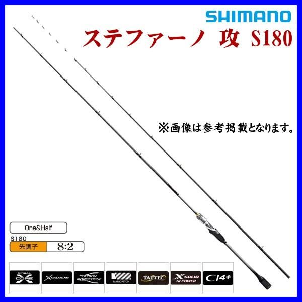 ステファーノ 攻 S180登場｜スナイパーの極意｜シマノ -SHIMANO-