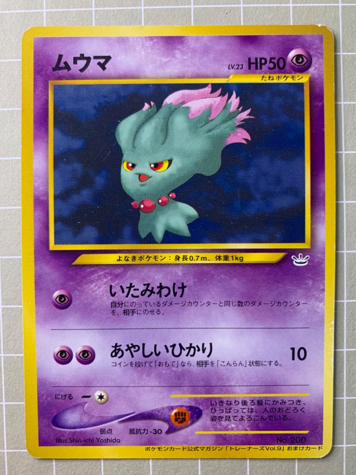 公式マガジントレーナーズVol.9おまけカードのムウマ ポケモンカード旧 