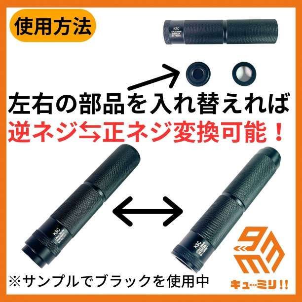 KSCタイプ サイレンサー 14mm逆 正ネジ両対応！ 全長15cm 黒ブラック