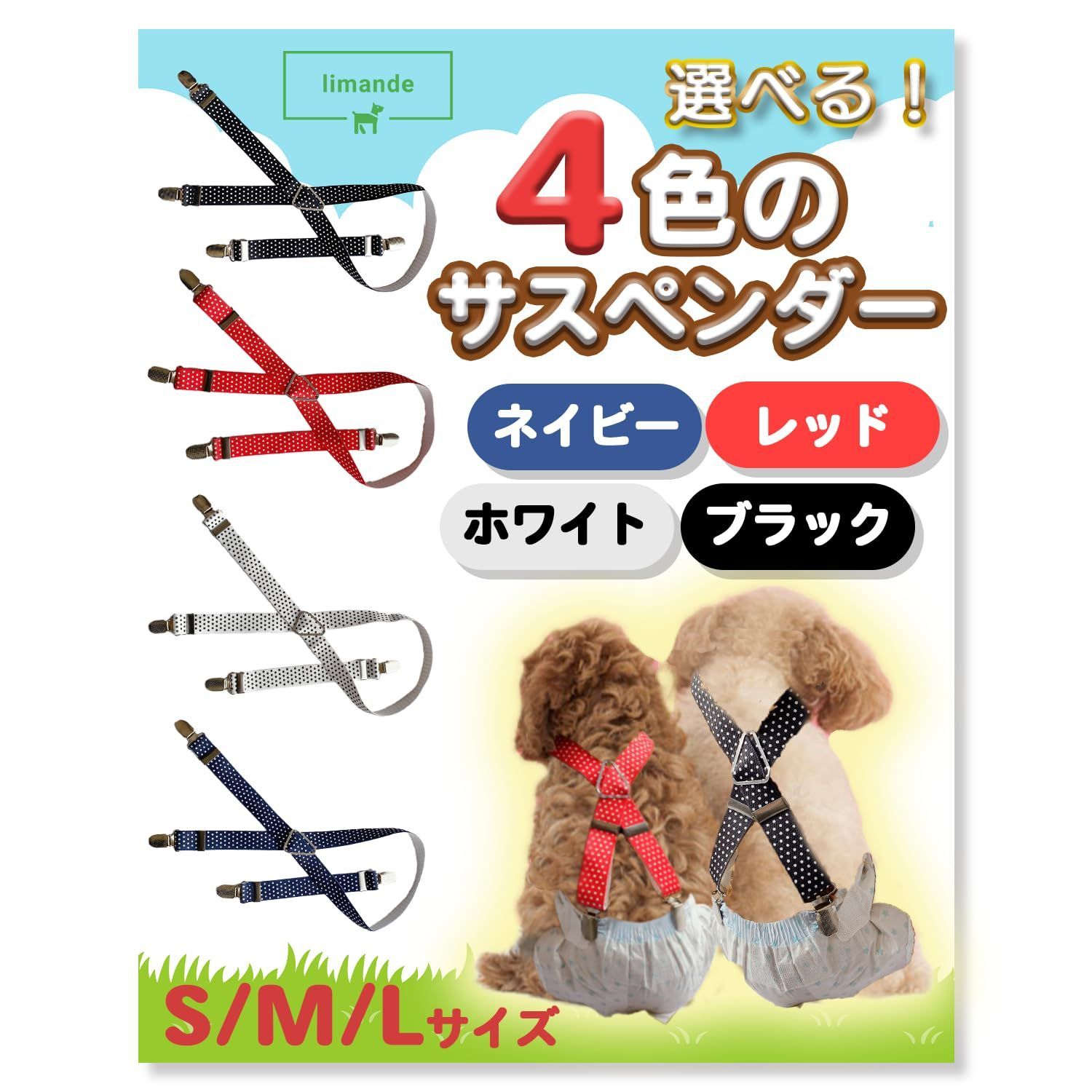 おむつ 犬 ずれにくい 犬 2way マナーパンツ 3点留め マナーベルト 犬サスペンダー サスペンダー 犬用サスペンダー オムツ （レッド、Ｌ）  limande メルカリ