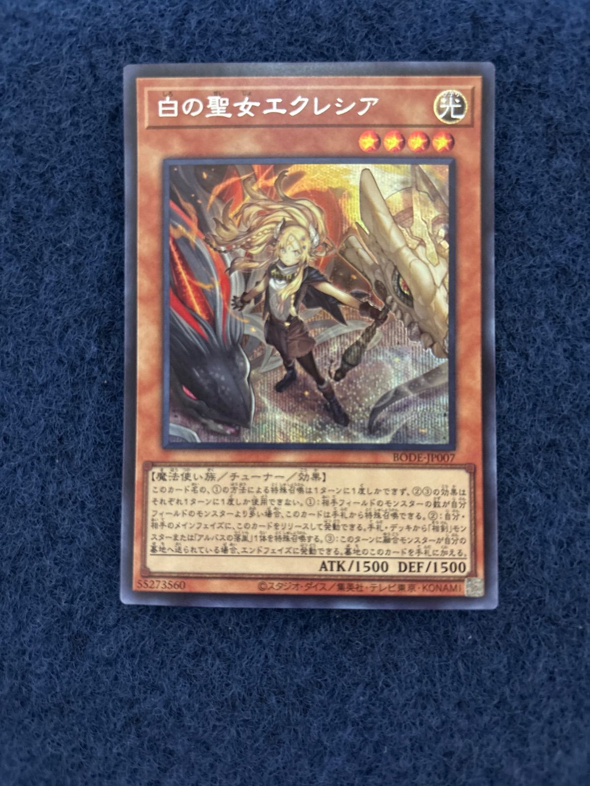 遊戯王 白の聖女エクレシア シク - メルカリ