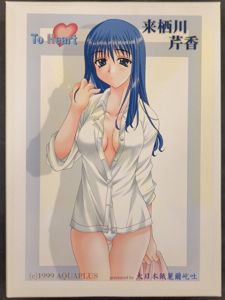 大日本餓麗爾屹吐 1|5 来栖川芹香 キャスト