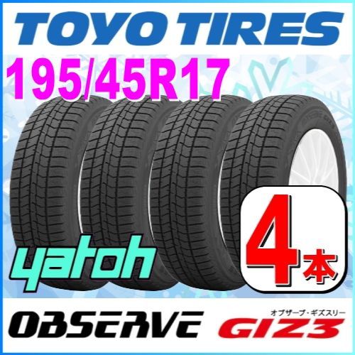 195/45R17 新品スタッドレスタイヤ 4本セット TOYO OBSERVE GIZ3 195/45R17 81Q トーヨー オブザーブ  ギズスリー 冬タイヤ 矢東タイヤ - メルカリ