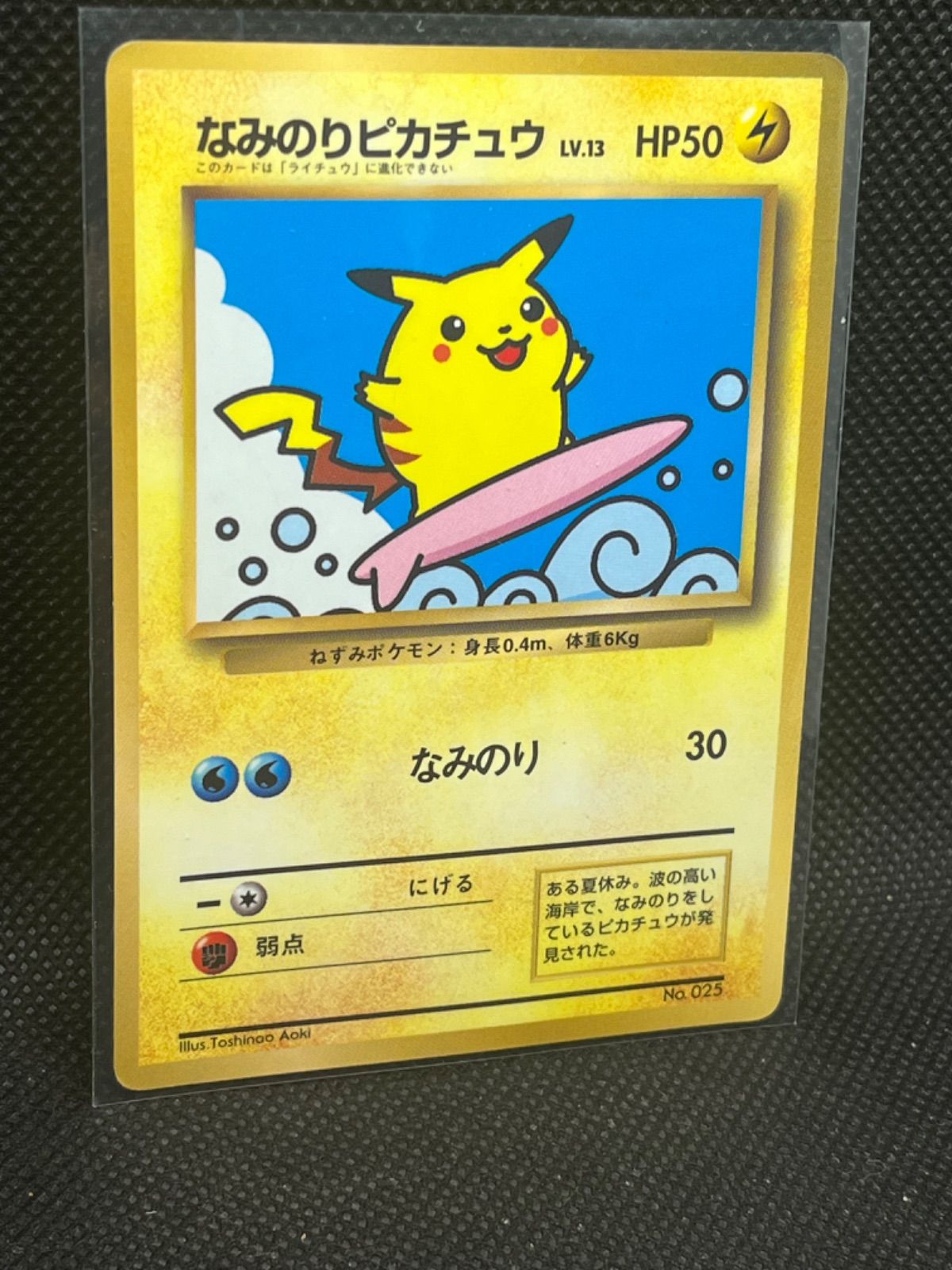 ポケモンカード　なみのりピカチュウ　旧裏　美品　025 ポケモンカード なみのりピカチュウ 025 旧裏 プロモ - メルカリ