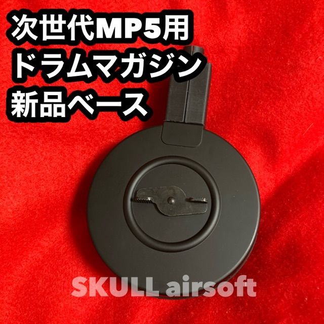 次世代MP5シリーズ用 400連カスタムドラムマガジン - メルカリ 次世代MP5シリーズ用 400連カスタムドラムマガジン - メルカリ