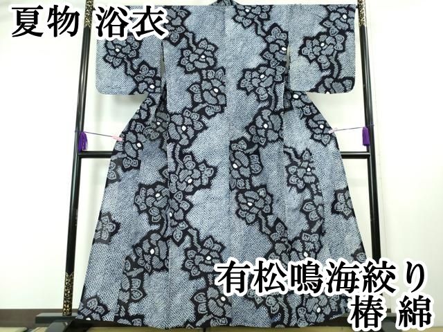 平和屋本店 上 夏物 浴衣 有松鳴海絞り 椿 綿 DZAA20091kh5