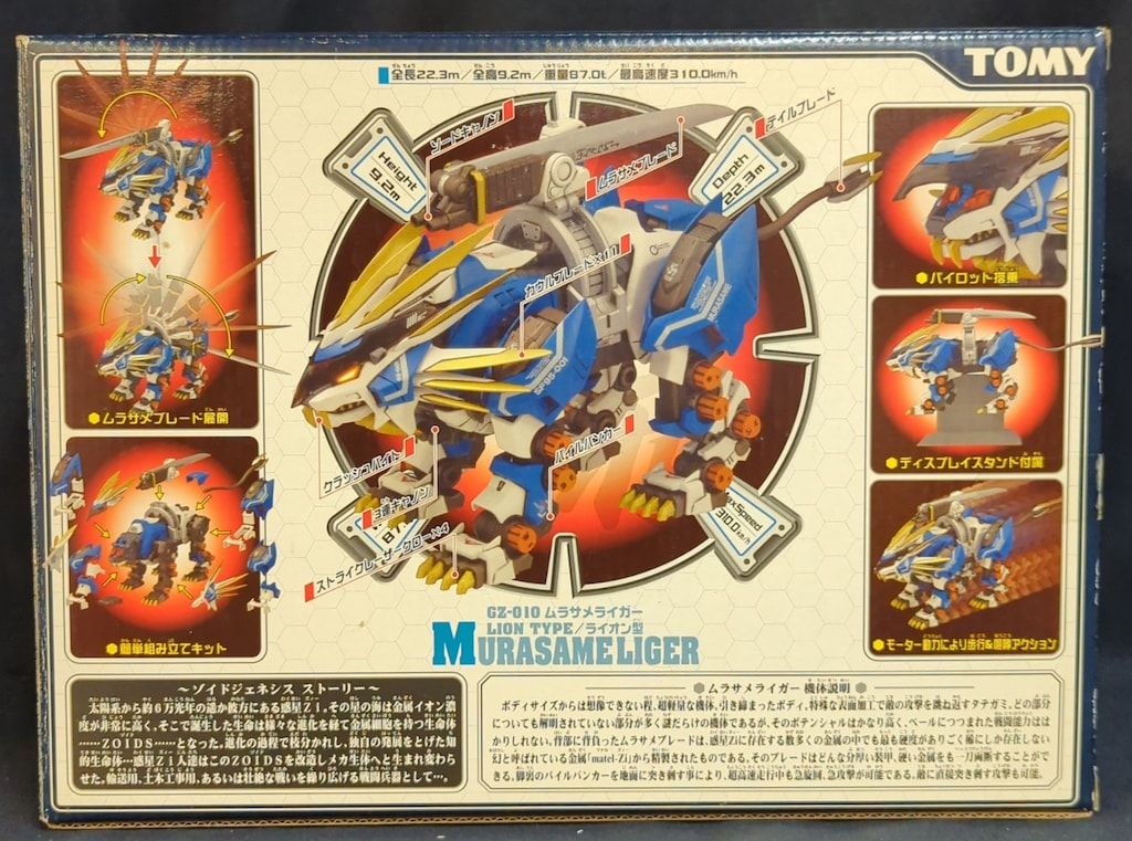 トミー 機獣創世記ゾイドジェネシス ムラサメライガー<ライオン
