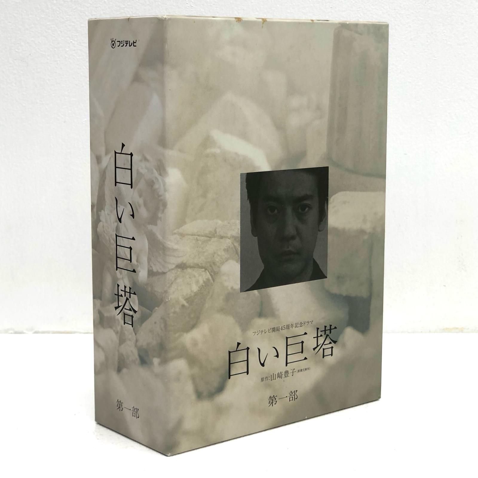 国内TVドラマDVD　白い巨塔 DVD-BOX 第一部 唐沢寿明 PCBC-60043【邦画・TVドラマ】【加古川物流】 楽天市場】国内TVドラマDVD 白い巨塔 DVD-BOX 第一部 唐沢寿明
