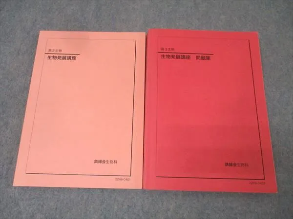2025年最新】鉄緑会 高2生物の人気アイテム - メルカリ