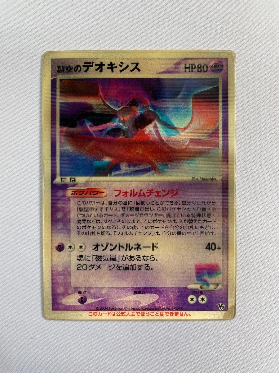 裂空のデオキシス [映画公開記念VSパック 裂空のデオキシス] 状態難 映画公開記念VSパック『裂空のデオキシス』【未開封パック】{-}