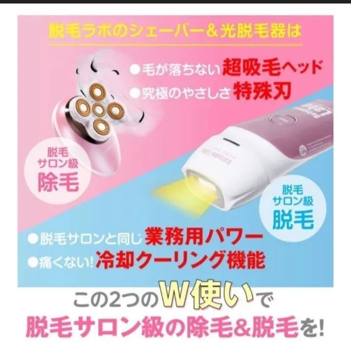 新品未開封 脱毛ラボホームエディション シェーバー付き 【公式通販】