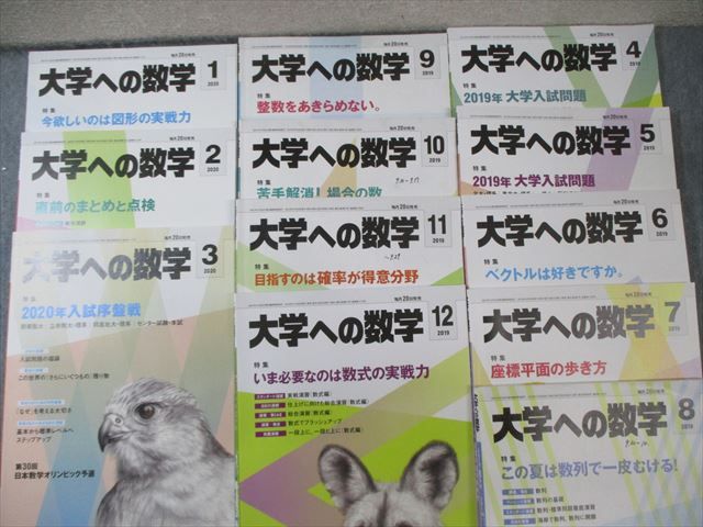 東京出版 大学への数学 2019年4月号〜2020年3月号 計12冊 坪田三千雄/雲幸一郎/他多数 066R1D 東京出版 大学への数学 2019年4月号～2020年3月号 計12冊 坪田