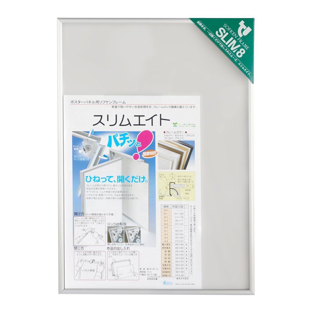 【人気商品】ソフケン ポスターパネル スリムエイトB2