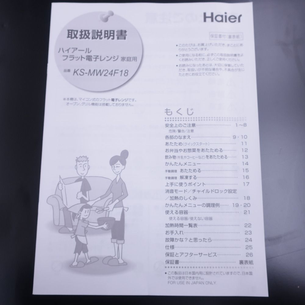 Haier 電子レンジ KS-MW24F18-WH ケーズデンキオリジナルモデル 18L 50