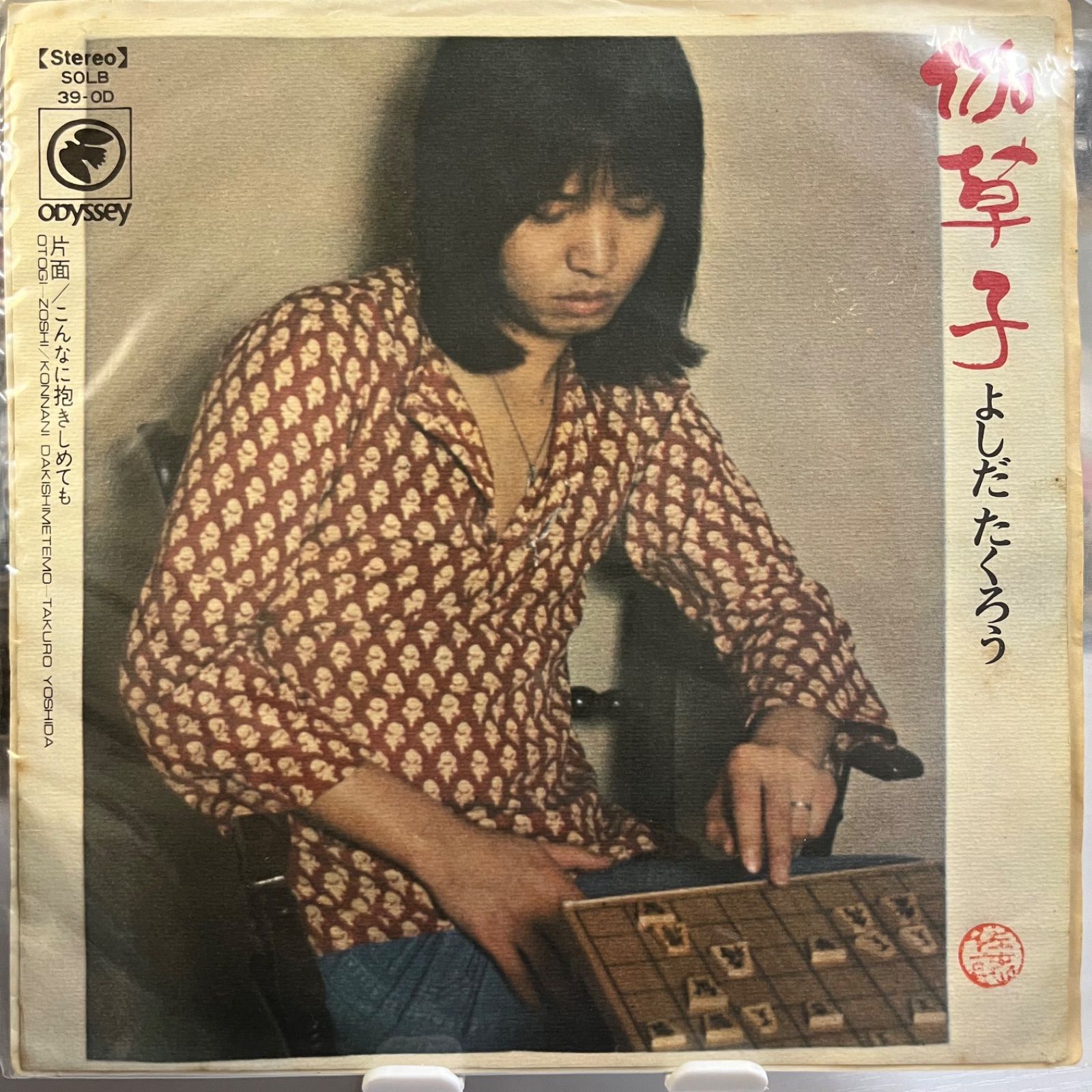 よしだたくろう 吉田拓郎 伽草子 - メルカリ