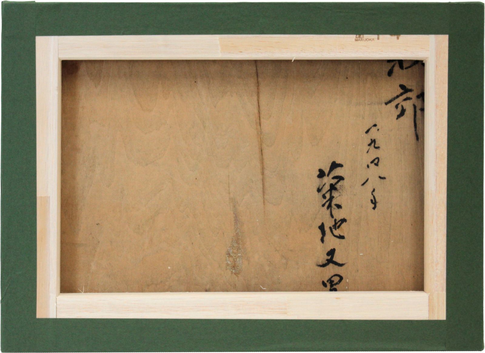菊地又男 油絵・油彩画『秋郊』【真作保証】 絵画 菊地又男 油絵・油彩画『秋郊』【真作保証】 絵画 - メルカリ