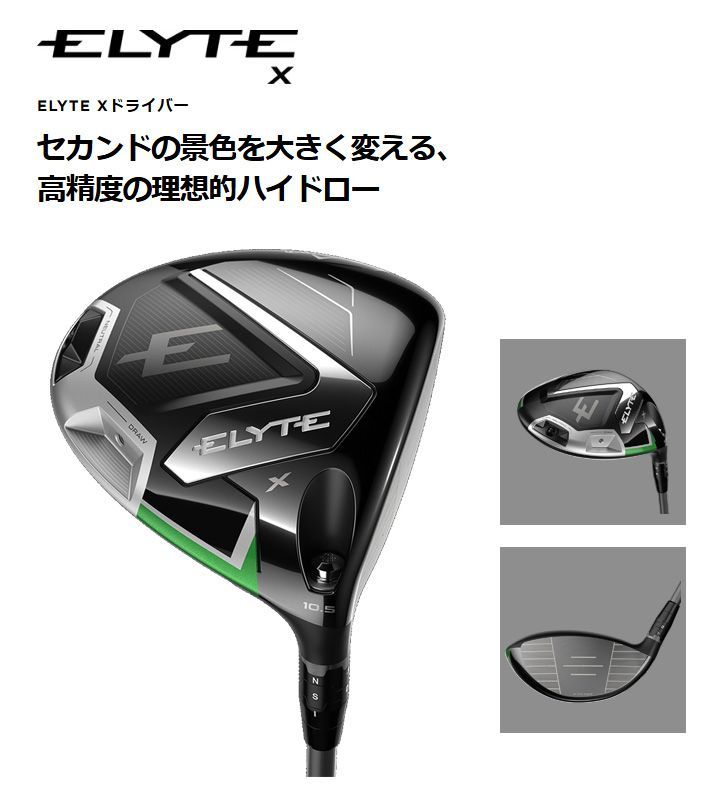 新品☆キャロウェイ☆ELYTE X エリート エックス ドライバー☆2025