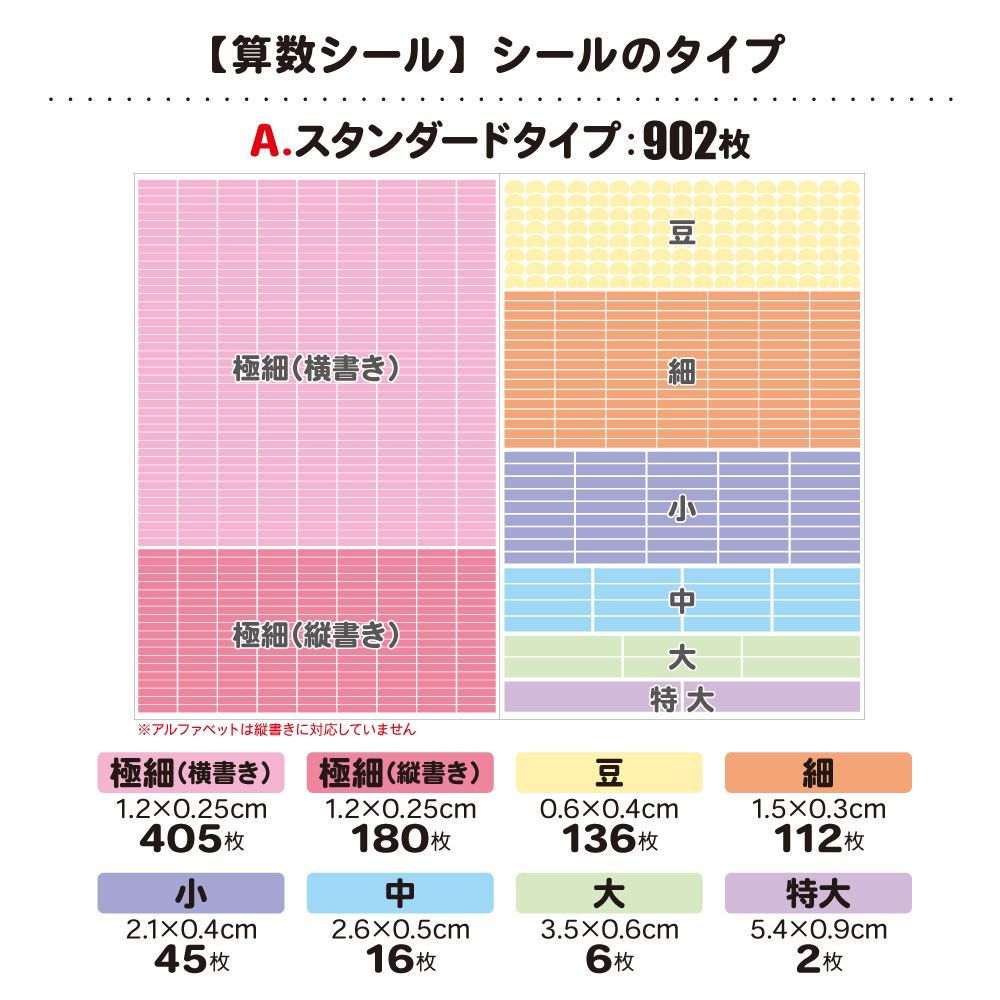 ノンアイロン 算数セット