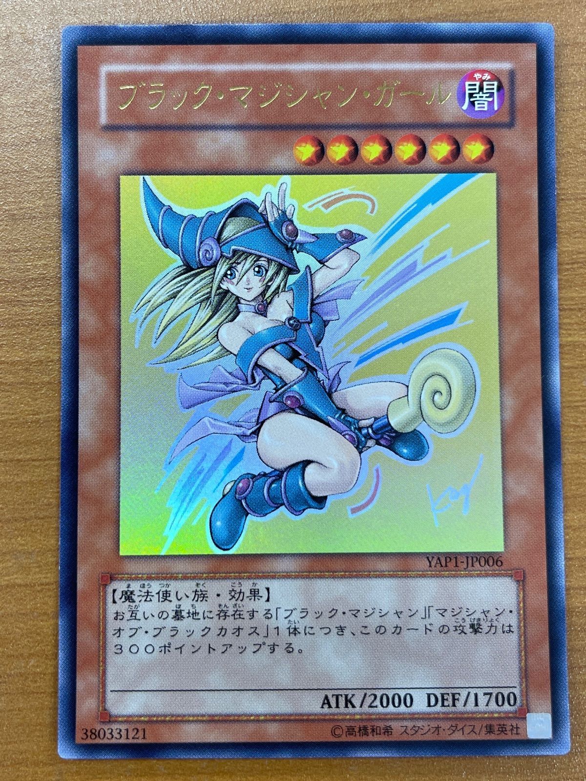 状態B ブラック・マジシャン・ガール UR YAP1-JP006 遊戯王
