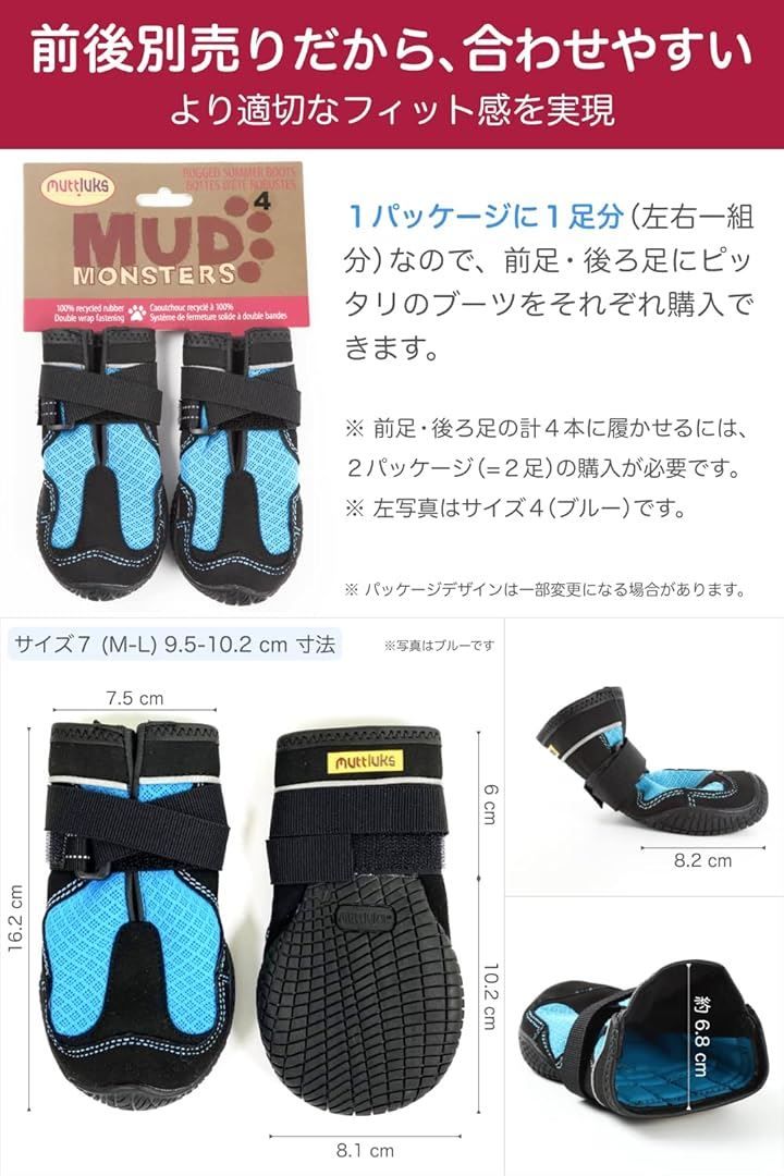 Muttluks マッドモンスターズ
