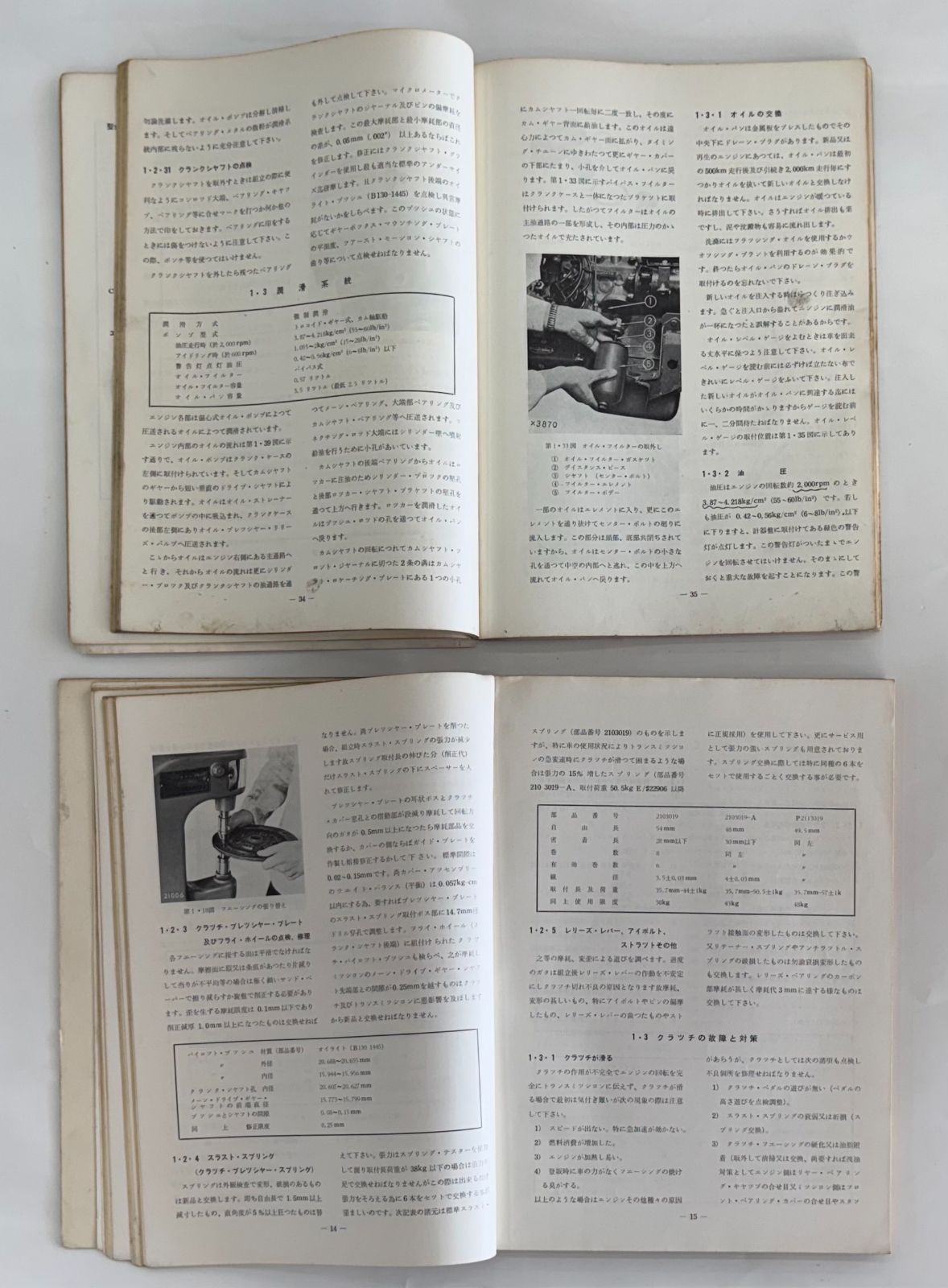 エンジン･電装編＆シャシー編